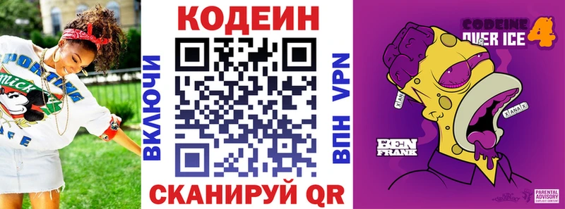 Codein Purple Drank  цены   hydra   Называевск 